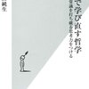 『１日で学び直す哲学――常識を打ち破る思考力をつける?』甲田純生，光文社新書，2013