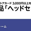 当選した、のかな？