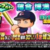 ループガチャ落合博満を引くべきか？覚醒によりまた復刻ｗ[パワプロアプリ]