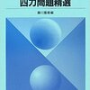 夢を叶える！東大院 航空宇宙工学専攻 院試の勉強法　第1弾 専門科目の概要