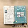 【読書感想レビュー】ナポリタンが食べたくなります。椰月美智子さん著「純喫茶パオーン」を読みました。