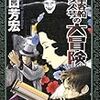 山口芳宏『豪華客船エリス号の大冒険』(東京創元社)レビュー