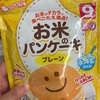 米粉パンケーキで泣く！？