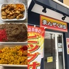 札幌市・北区・麻生エリアの安くて・美味い・ボリュームたっぷりの最高のお弁当屋「まんぞく弁当」へ！！～味、ボリューム、値段と文句なしのパフォーマンス！！「１キロ牛丼、とり天丼」を食べてみたが、最高過ぎた！！！！～