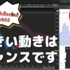 バイナリーオプション「大きい動きはチャンスです！」30秒取引