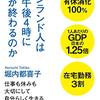 フィンランド人はなぜ午後4時に仕事が終わるのか？