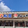 松屋　「Wで選べる半熟玉子かけごはん」