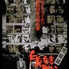 気怠い戦後処理を描くシリーズ第5作『仁義なき戦い 完結編』