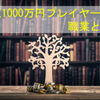 やらないことリスト7・毎月の給料が2桁はやらない