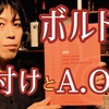 【試験対策 A.O.C.講座　第２回】ボルドー地区の「格付け」と「A.O.C.」はここを覚えよう。～その①～