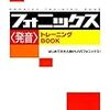 【おススメ教材】③　発音編