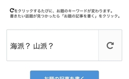 記事を見る