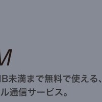 0simを自動解約になった際のsimカード返却方法に注意