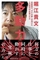 「多動力」堀江貴文