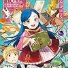 本好きの下剋上　司書になるためには手段を選んでいられません　ふぁんぶっく２