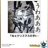 サイレントナイトですよ何か文句でも？・馬謖を切ってスッキリ的な論文校正・修論発表に役立つ？・ゲノムの海漂流中・まぁ許しがたいけど若干読むの楽しかったへっぽこ論文（非紹介）