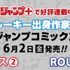 ルーキー出身作家のジャンプコミックス、2タイトル発売!!!