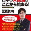  TPPは第二の大津波！！（日本の大復活はここから始まる！）