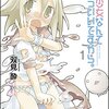 『魔法少女なんてもういいですから。』 第二話 「はい、水着です。間違いないです」 感想