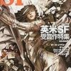 SFマガジン　2013年3月号