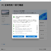 デスクトップPCをWindows11にアップデートしたので覚え書き