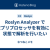 Roslyn Analyzer で特定プリプロセッサを有効にした状態で解析を行いたい