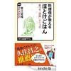 「料理僧が教えるほとけごはん 食べる「法話」十二ヶ月」（青江覚峰