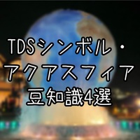 驚愕 ディズニーのエリアミュージックに隠された秘密とは 究極雨女ほのぷーのディズニー放浪記 驚愕 ディズニーのエリアミュージックに隠された秘密とは 究極雨女ほのぷーのディズニー放浪記