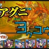 アグニ降臨！白雪姫入りヨウユウパマルチで余裕【 #パズドラ 日記】