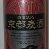 黄桜　京都麦酒　ブラウンエール