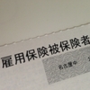 失敗！教育訓練給付金の支給申請書、書き方や申請、記入例とは？受けられない対象者