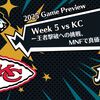 【2025 Game Preview】Week 5 vs KC ー王者撃破への挑戦、MNFで真価を問う一戦ー