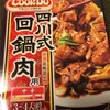 四川式回鍋肉
