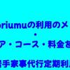 Yutoriumuの利用のメリデメ・エリア・コース・料金を解説【岩手家事代行・定期利用サブスク】
