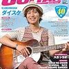 GoGo Guitar ９月号