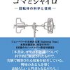 コマの不思議について解説した名著の本邦初翻訳書本