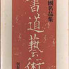 奈良県下市町の古書古本の出張買取は、大阪の黒崎書店にお電話ください