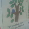 子どもと楽しむ大人の自然。Yokohama Nature Week 2018