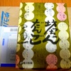 <span itemprop="headline">さざえさんから贈り物が届きました！</span>