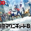 １クールアニメ『東京マグニチュード８.０』感想や評価！3.11の前年に作られた注目の一作