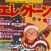 弾いてみました&#127925; vol.160 Father's Land