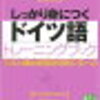 ドイツ語の聞き取れるときと、聞き取れないときを考えた！