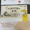 6月の中間決算で感じた事