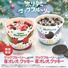 マクドナルドから「マックフルーリー 苺オレオクッキー」が新登場！ザクザク食感・果肉・ソフトクリームのスイーツ新商品