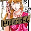 『トリリオンゲーム　2巻』 原作：稲垣理一郎　作画：池上遼一 スペリオール BIG COMICS 小学館 ebookjapan