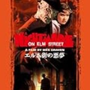 映画感想 エルム街の悪夢 自分という病 映画感想 エルム街の悪夢 自分という病