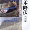 日本人の「戦争」② 戦争指導者