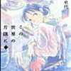 こうの史代『この世界の片隅に』にガツンとやられる