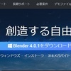 Blende4.01を使ってみた♪