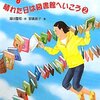 ちょっとした奇跡　晴れた日は図書館へいこう②